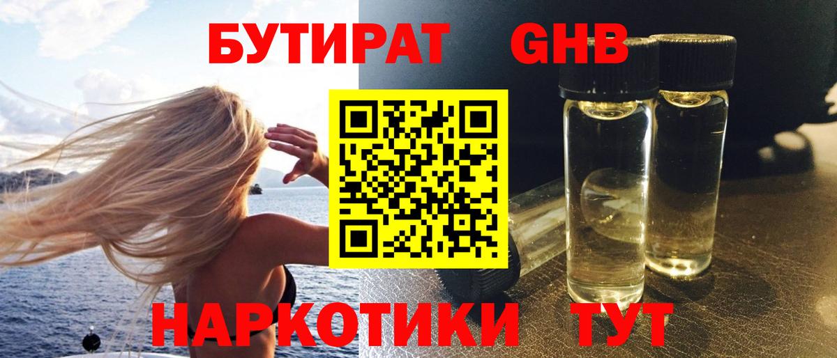 БУТИРАТ буратино Зеленогорск