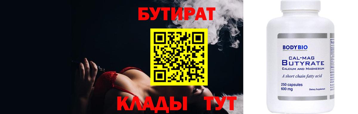 Бутират бутик  Вход с VPN  Зеленогорск 