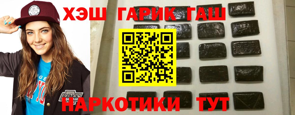 ГАШ гарик  ГАШ hashish  Вход с VPN  ГАШИШ  Зеленогорск 