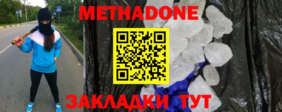 Метадон VHQ  Вход с VPN  Зеленогорск 